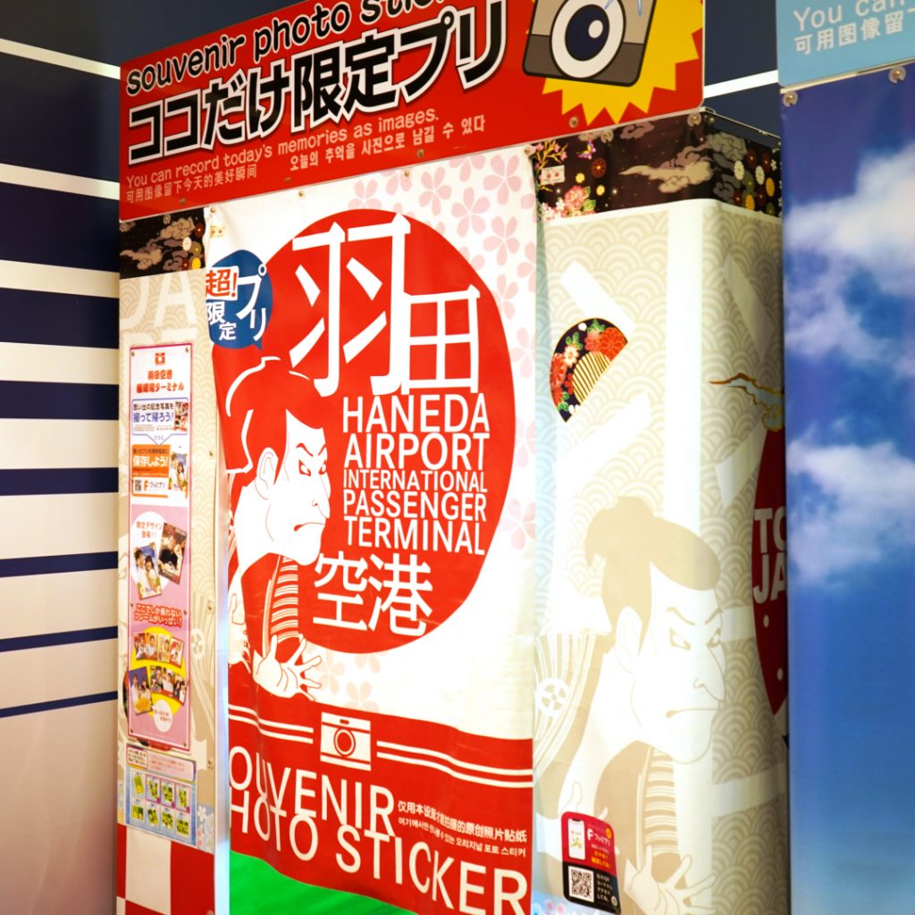 Haneda Airport Limited Edition Purikura (photo sticker)and Figure Vending Machines